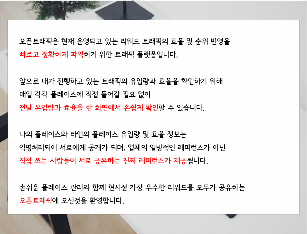 토스 최저가(33원 55원 오픈트래픽(토스 등 다양한 리워드 구매 업체별 실효율 유입량 순위변동 공유서비스) - 서비스 홍보 - 아이보스