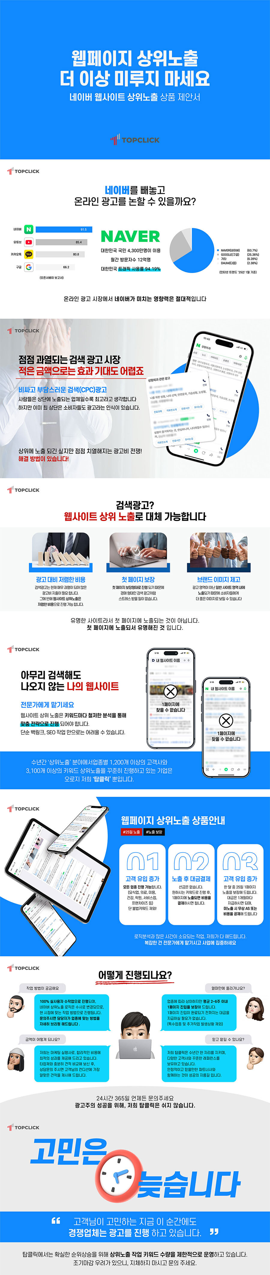 웹사이트 안정적으로 검색노출 보장 98프로 - 서비스 홍보 - 아이보스