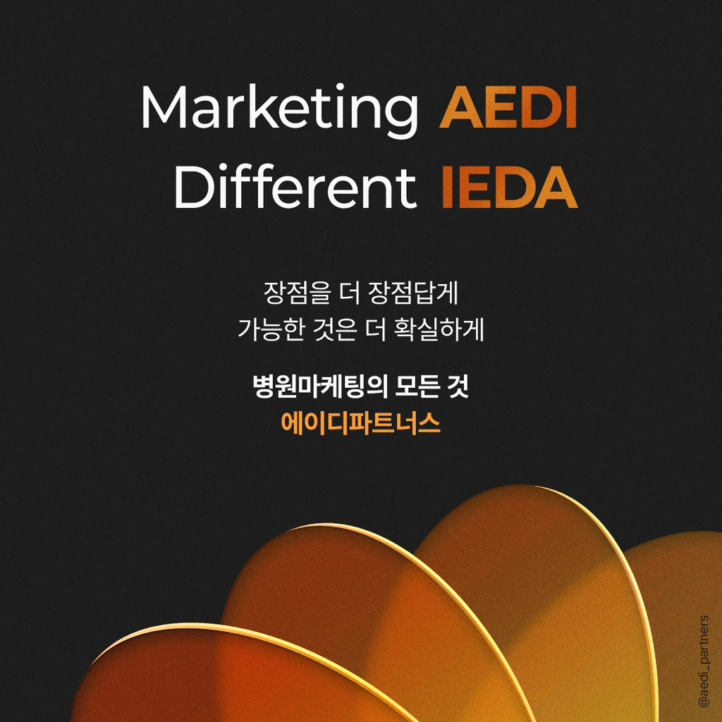 아이디어는 에이디파트너스에서 - 서비스 홍보 - 아이보스 아이디어는 에이디파트너스에서