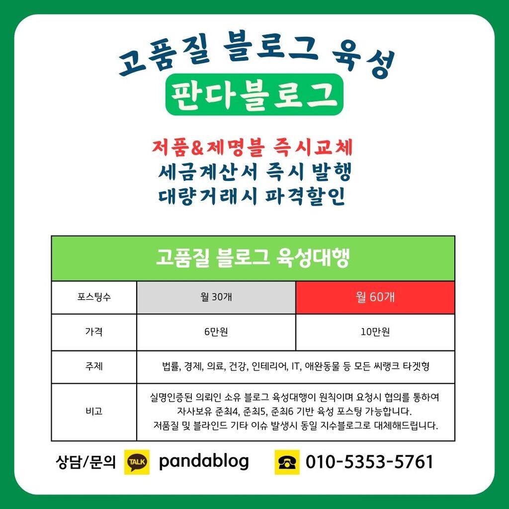 블로그 육성 포스팅 대행 한달 6만원부터 - 서비스 홍보 - 아이보스