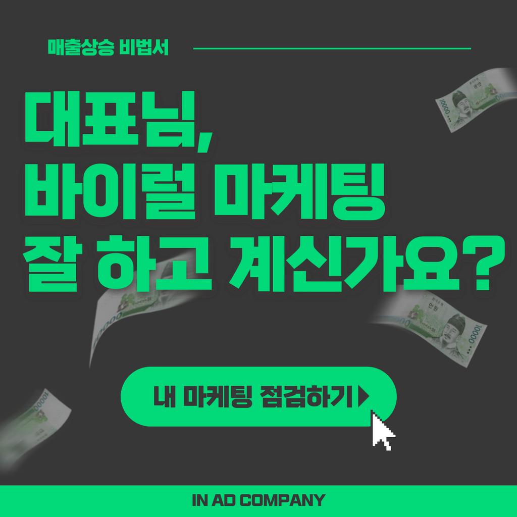 마케팅 체크리스트 확인하기 - 서비스 홍보 - 아이보스