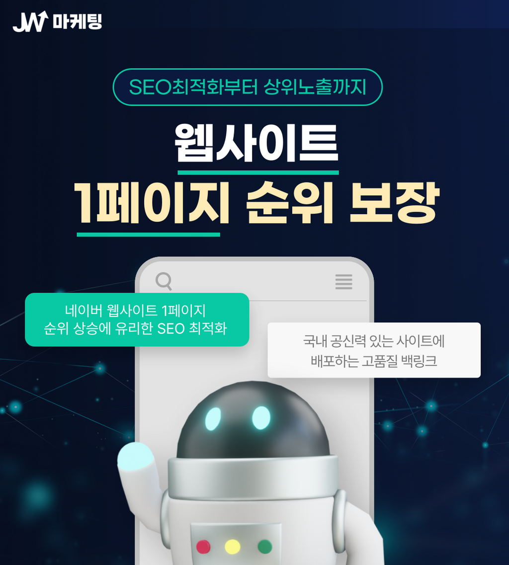 원하시는 웹사이트 순위보장 가능 - 서비스 홍보 - 아이보스