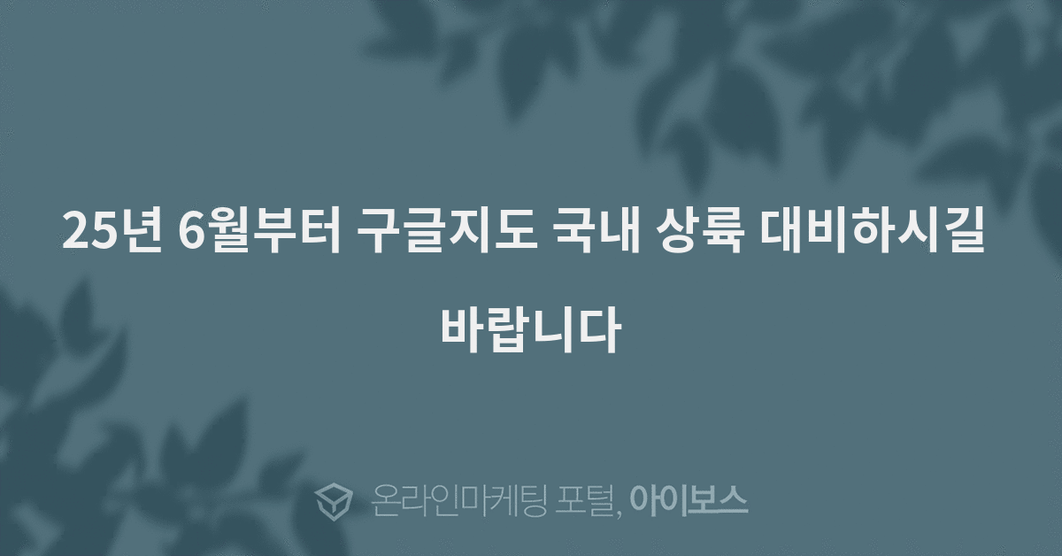 한국 시장 최신 트렌드 반영한 구글 지도 마케팅 전략