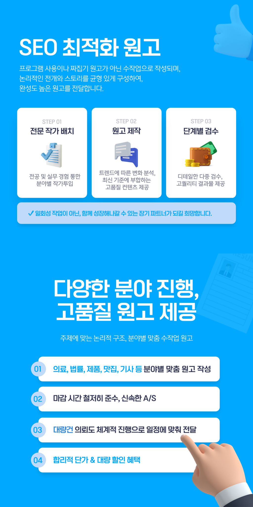 SEO 최적화 원고]당일OK 블로그/카페/언론 등 - 서비스 홍보 - 아이보스
