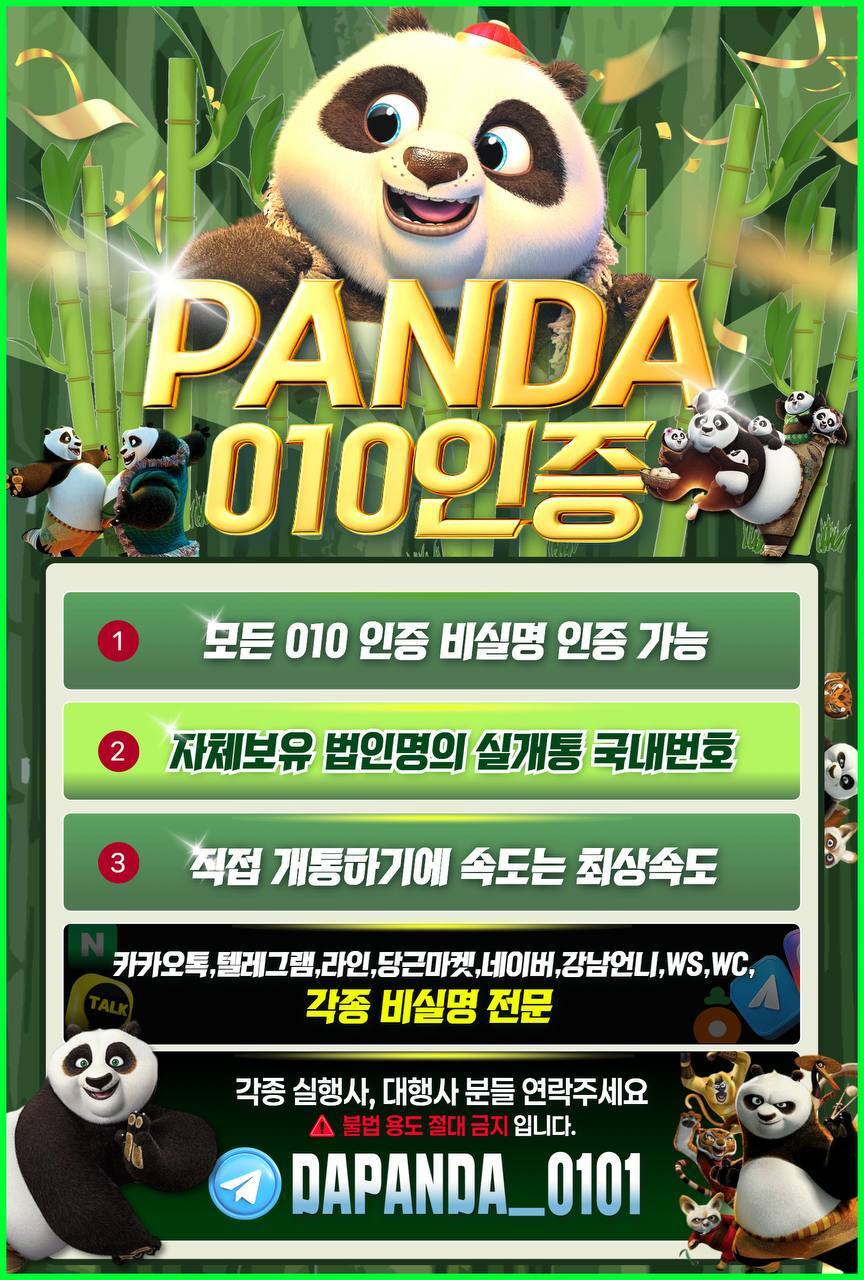 010 한국 비실명 인증 1등업체 PANDA010 입니다 ! - 서비스 홍보 - 아이보스