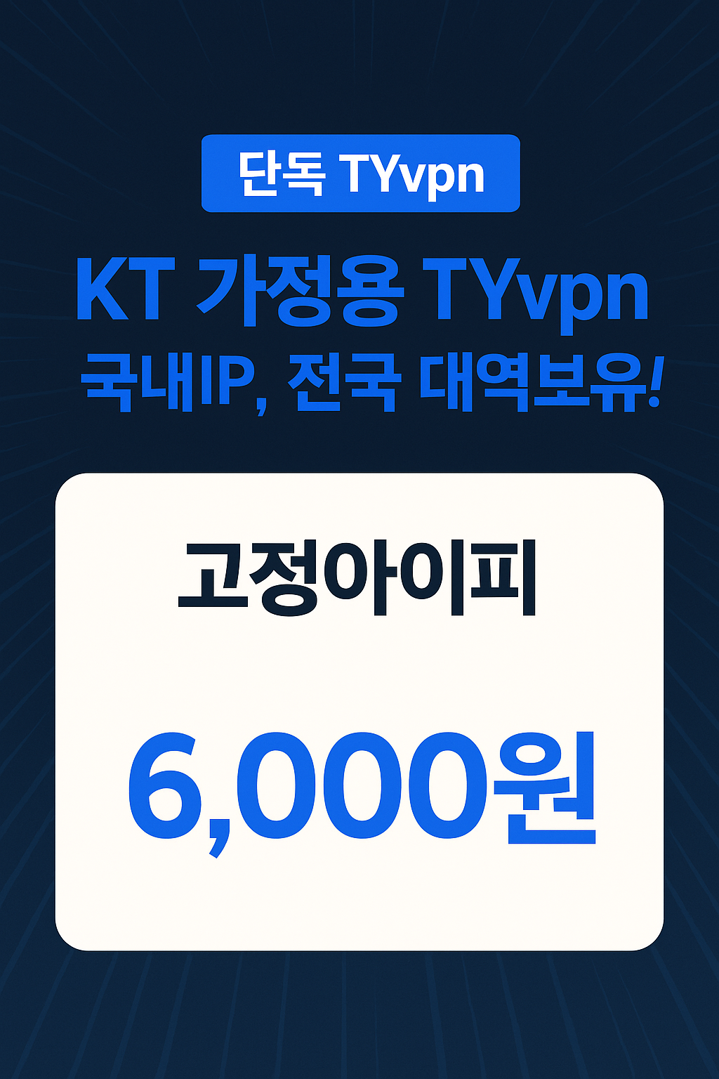 유튜브,SNS 트래픽 작업 및 마케팅 최적화 VPN - 서비스 홍보 - 아이보스