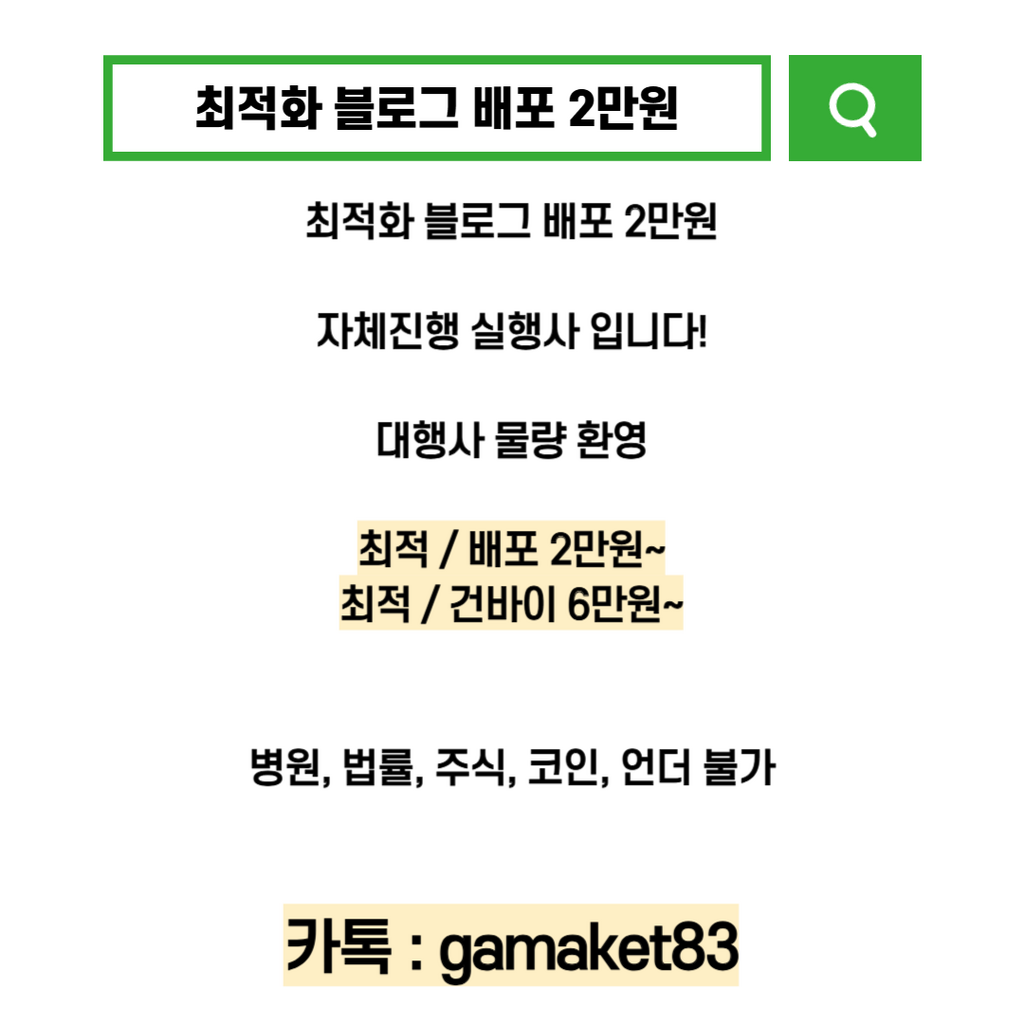 최적화 블로그 배포는 2만원 입니다. - 서비스 홍보 - 아이보스