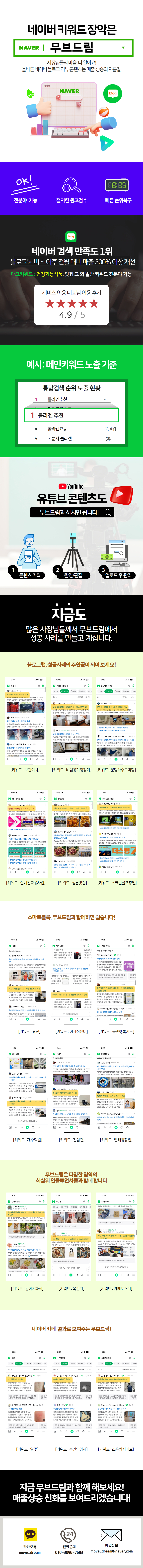 네이버 노출 전문 무브드림 [블로그/스마트블록/인플루언서/유튜브] - 서비스 홍보 - 아이보스