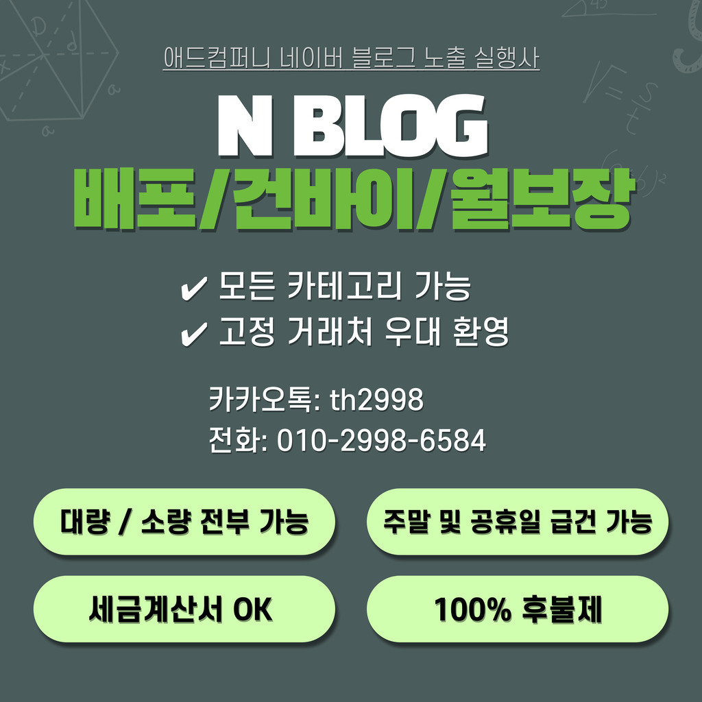 N사 최적화 블로그 배포 최저가 도전 - 서비스 홍보 - 아이보스