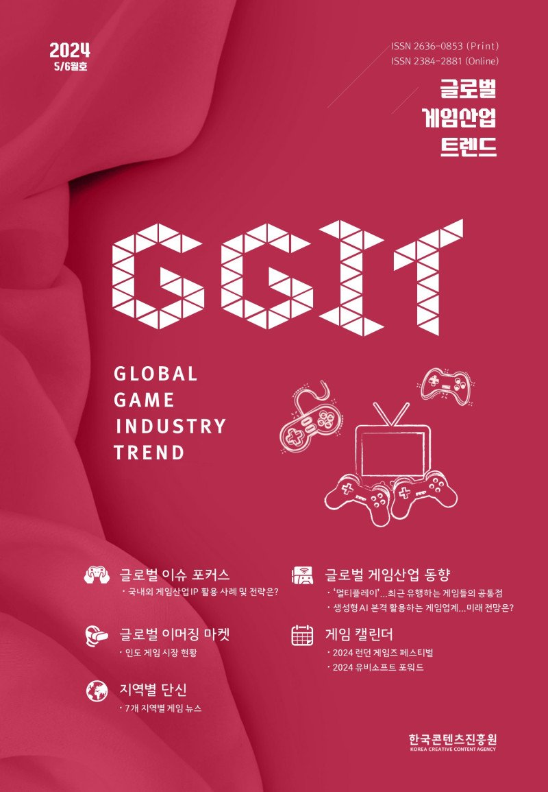 한국콘텐츠진흥원] 글로벌 게임산업 트렌드 5+6월 호 - 아이보스 마케팅 자료실 - 콘텐츠 - 아이보스