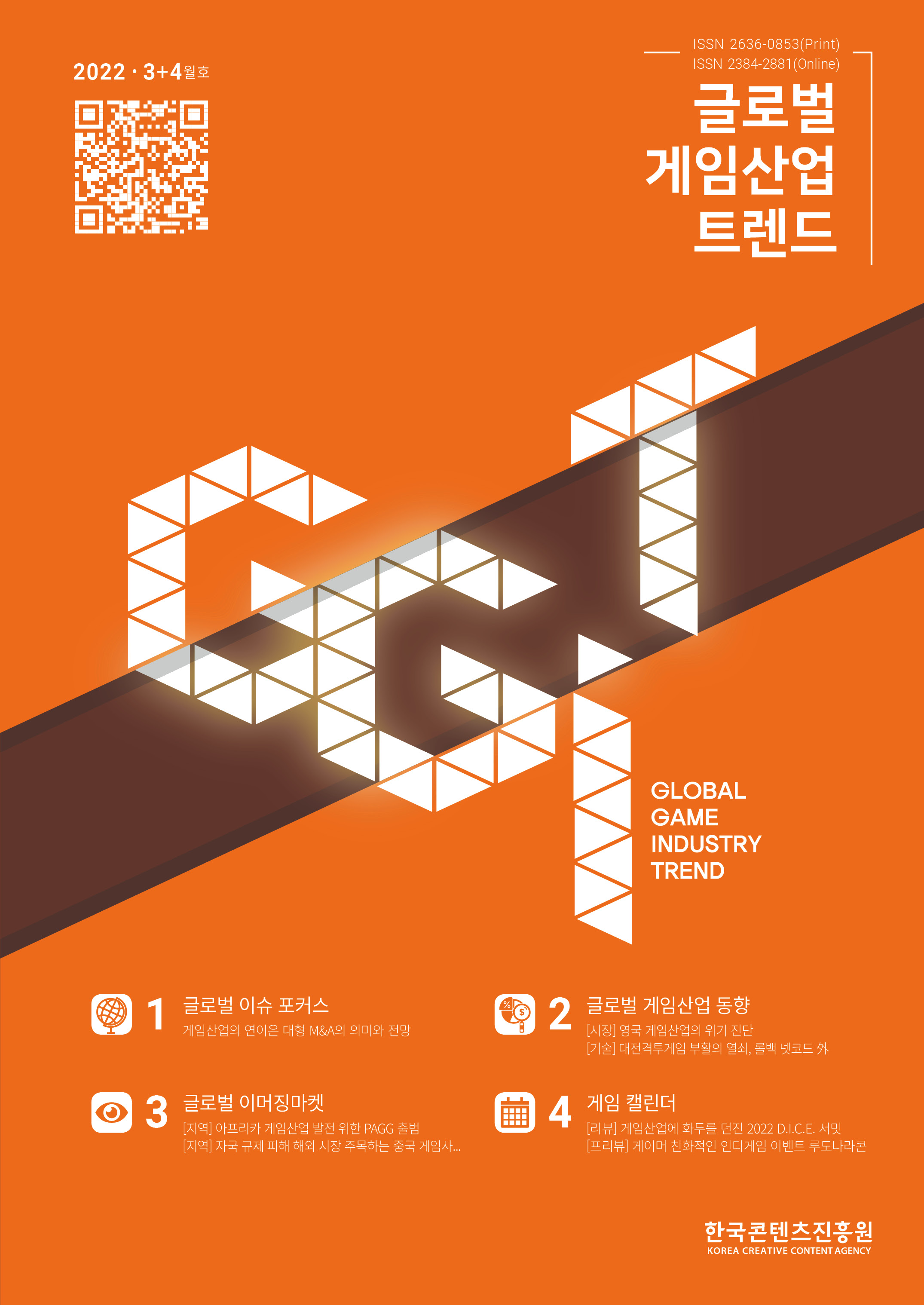 한국콘텐츠진흥원] 글로벌 게임산업 트렌드 3+4월 호 - 아이보스 마케팅 자료실 - 콘텐츠 - 아이보스
