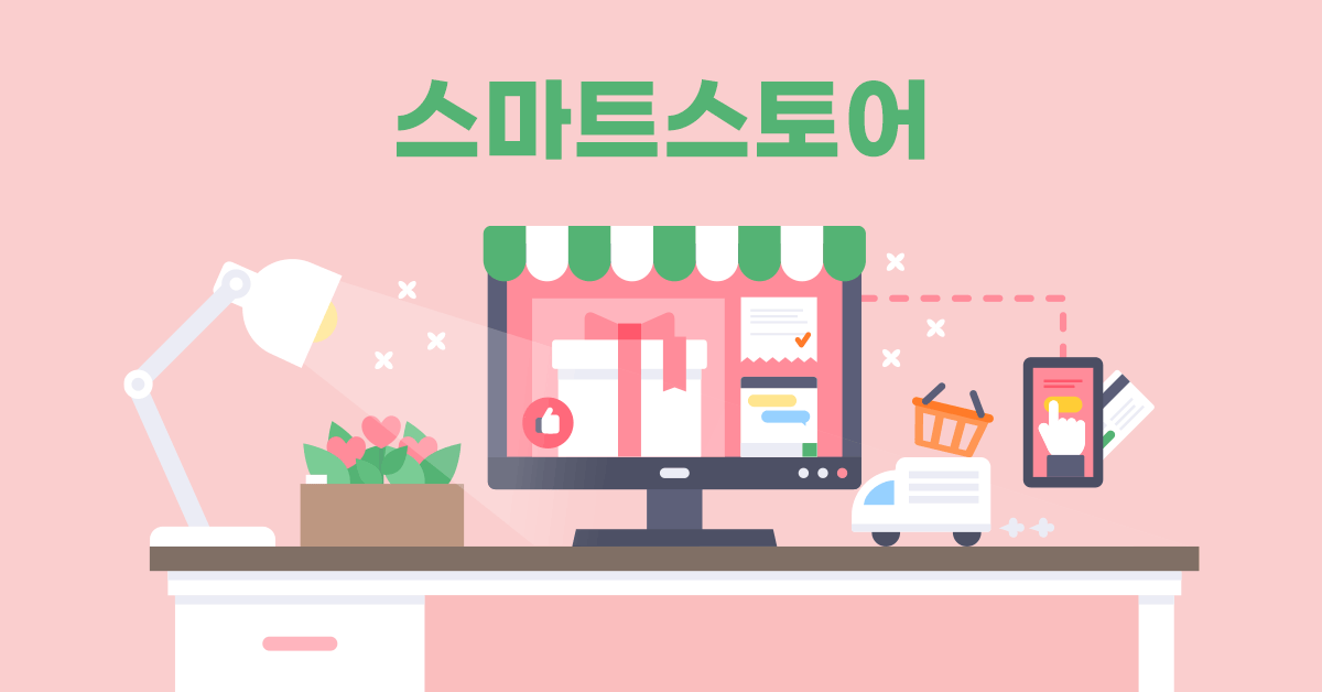 스마트스토어 판매자 모임 - 마케팅 단톡 - 아이보스 스마트스토어 판매자 모임