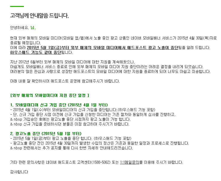 N사 애드포스트 외부매체_모바일미디어 중단 - 마케팅 - 아이보스 N사 애드포스트 외부매체모바일미디어 중단