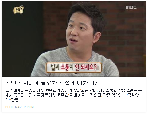 컨텐츠 시대에 필요한 소셜미디어의 이해 - 마케팅 - 정보공유 - 아이보스 컨텐츠 시대에 필요한 소셜미디어의 이해