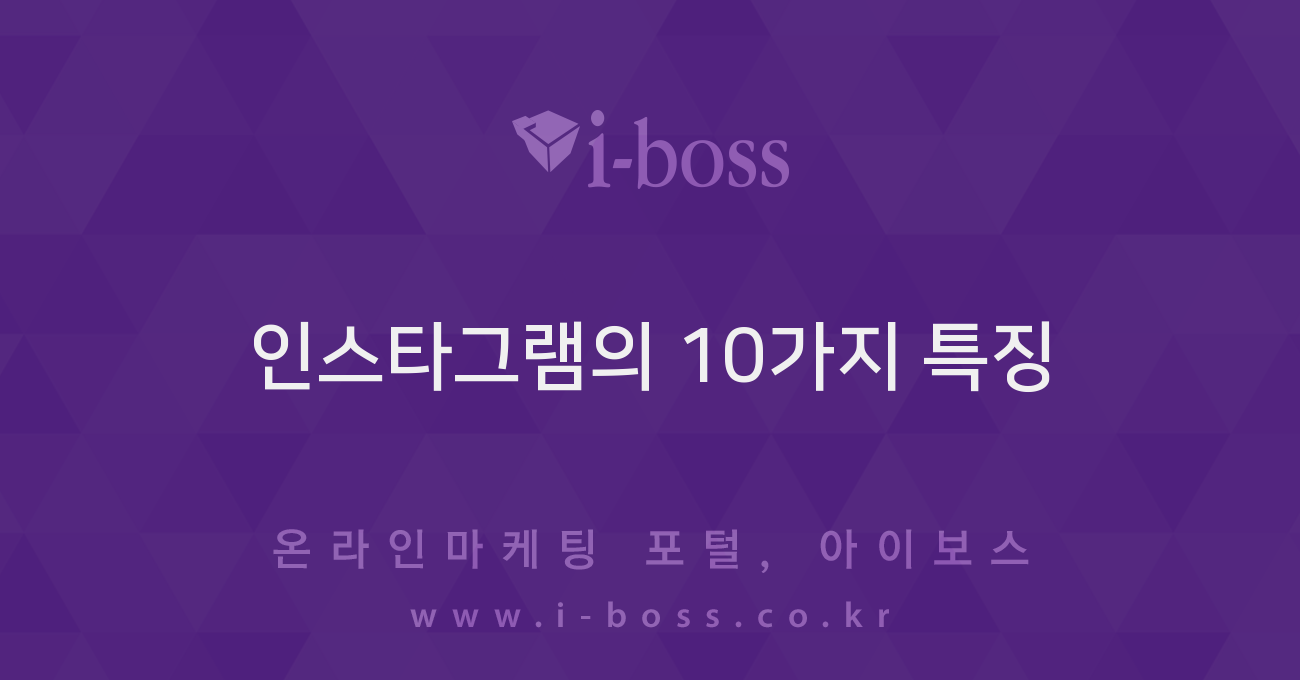 대한민국 주요 SNS 플랫폼 특성과 지역 마케팅 적용 포인트