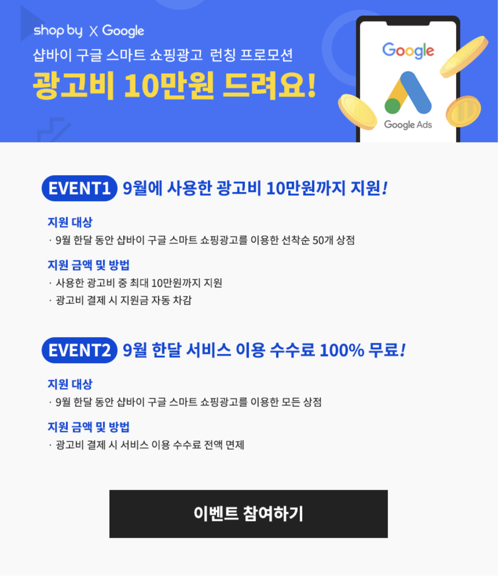 샵바이 구글스마트 쇼핑광고 지원 - 마케팅 - 정보공유 - 아이보스