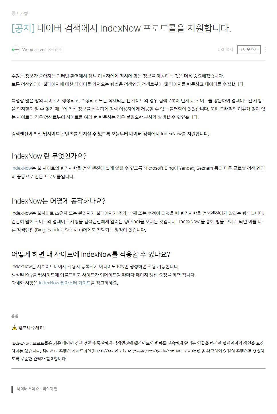 IndexNow 관련 참고 자료 및 추가 학습 가이드