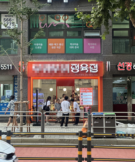 부위부위정육점 이미지